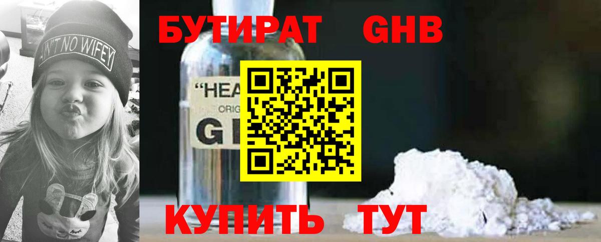 БУТИРАТ Butirat  Вход с VPN  Бутират  Россошь 