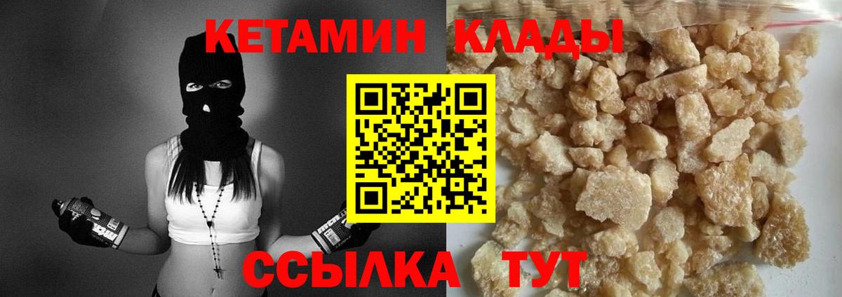 Кетамин VHQ Россошь