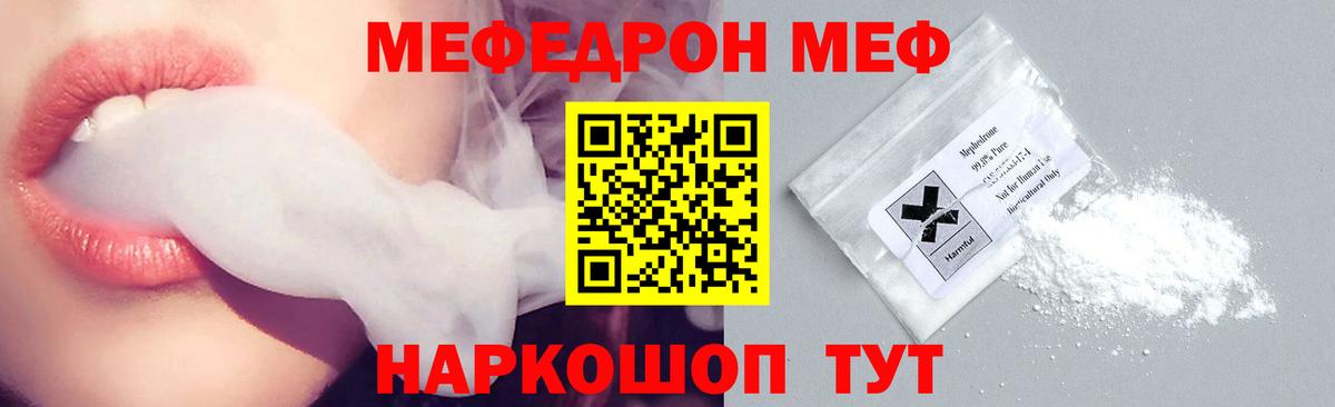 МЕФ  МЕФ mephedrone  Вход с VPN  Россошь  МЯУ-МЯУ мука 