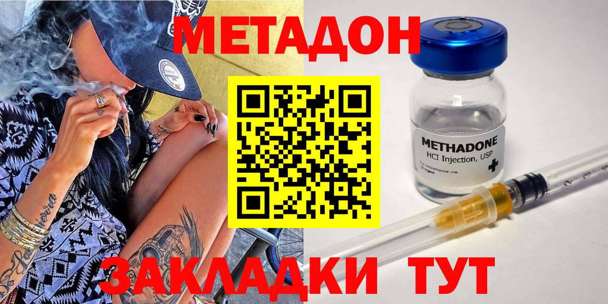 Метадон methadone  Вход с VPN  дарк нет формула  Россошь  МЕТАДОН VHQ 