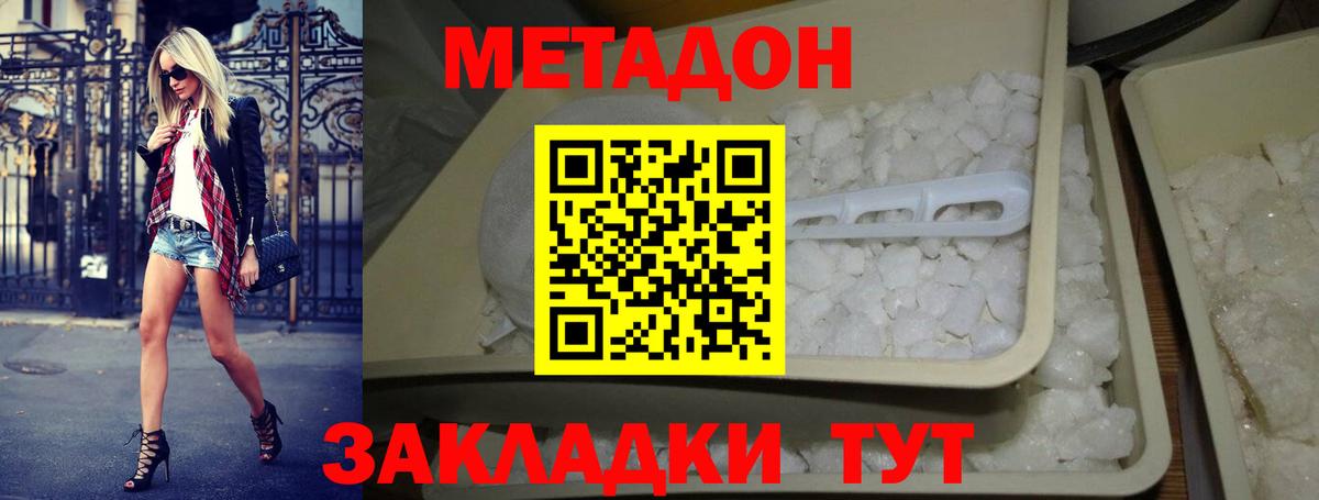 Метадон мёд Россошь