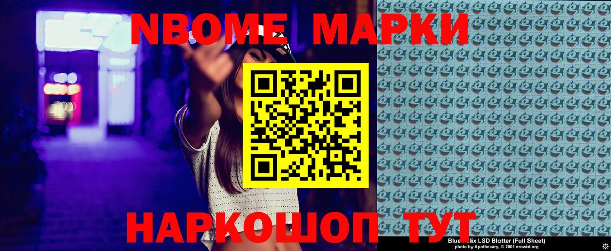 Марки N-bome 1500мкг Россошь